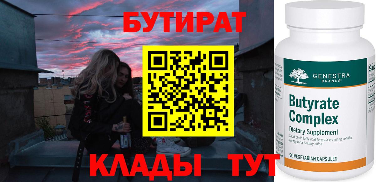 Бутират  Вход с VPN  Майский  БУТИРАТ оксана 