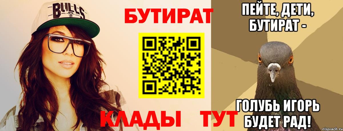 БУТИРАТ бутандиол Майский