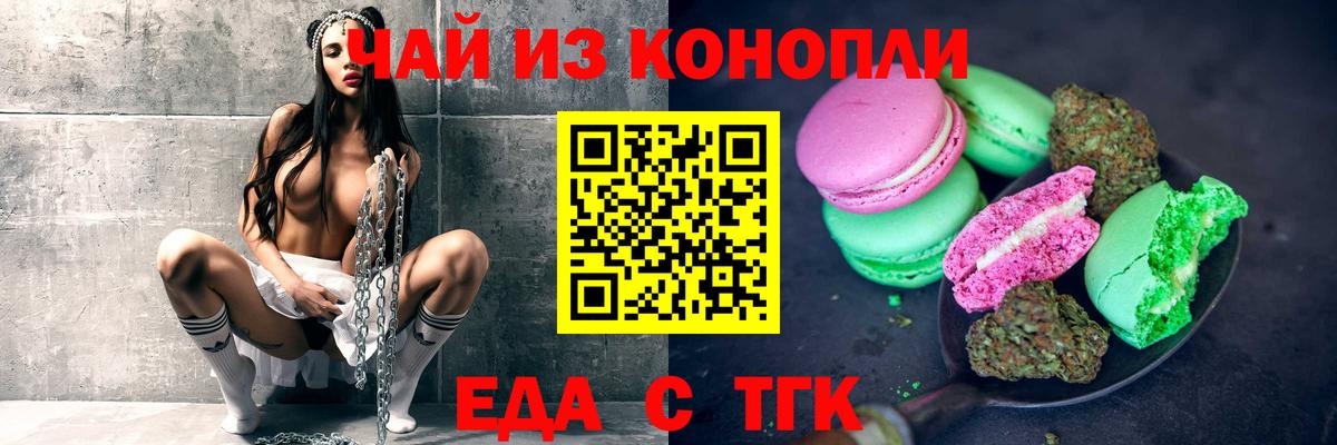Еда ТГК конопля Майский
