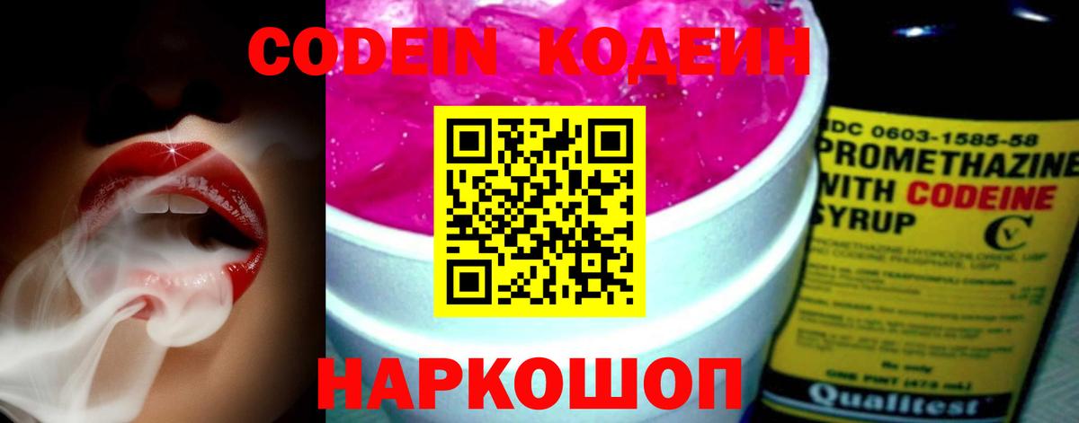 Кодеиновый сироп Lean Purple Drank Майский