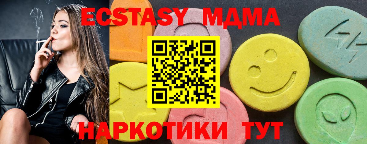 Экстази 280мг  Вход с VPN  Майский  mega как зайти  Экстази MDMA 