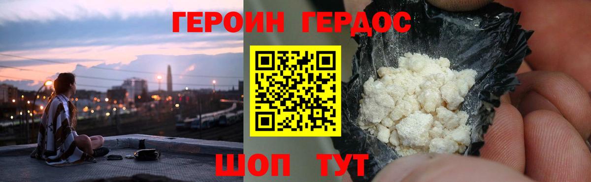 ГЕРОИН белый Майский