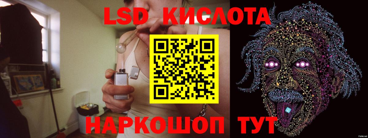 ЛСД экстази кислота Майский