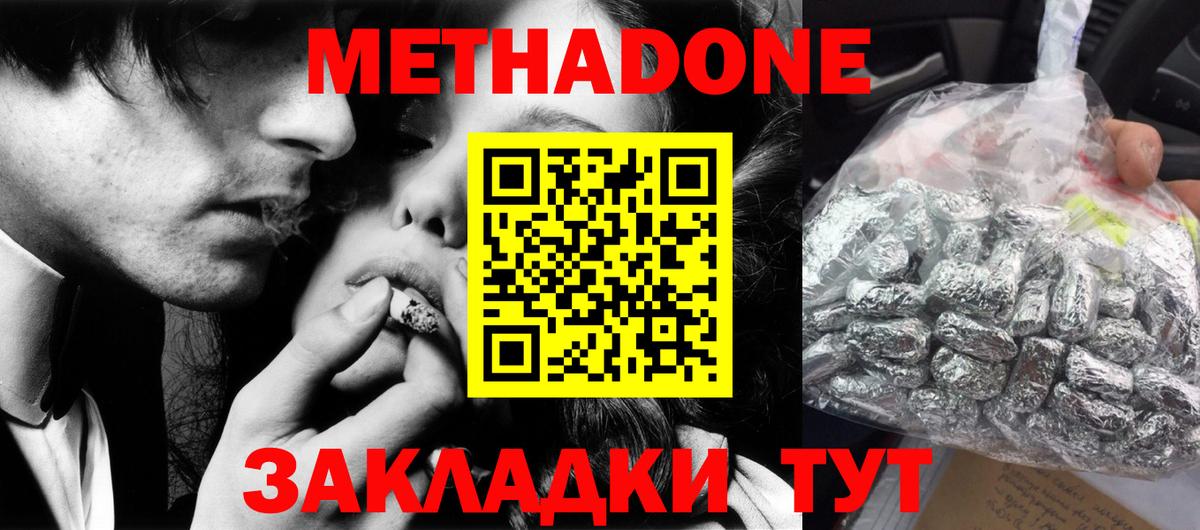 МЕТАДОН VHQ  Вход с VPN  Майский  Метадон VHQ 