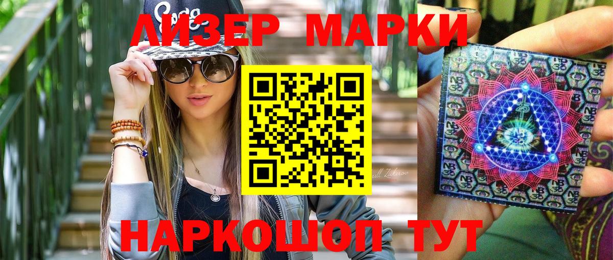 Наркотические марки 1,8мг Майский