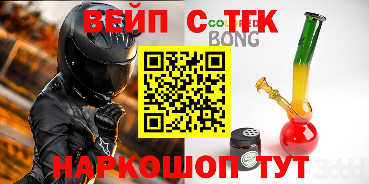 ТГК жижа  закладка  Майский  Вход с VPN 